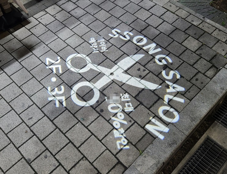  『미용실』 LED 로고젝터 제자에서 시공까지!