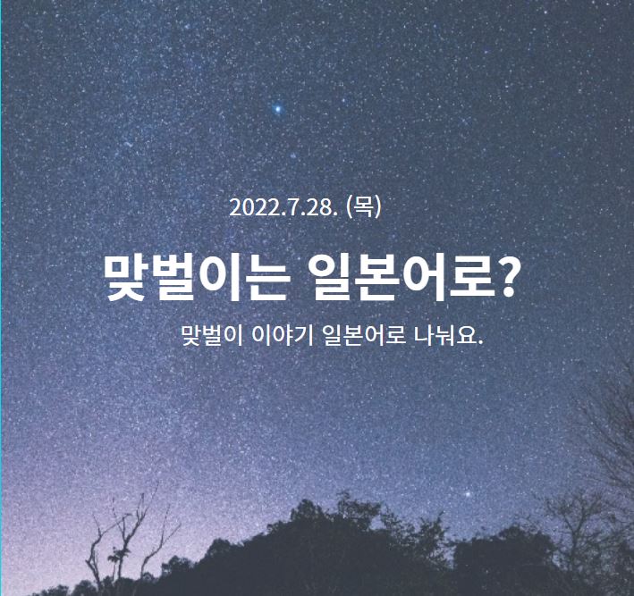  울산일본어학원 - 맞벌이는 일본어로 뭐지?