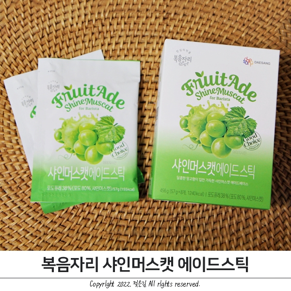 복음자리 샤인머스캣 에이드 시럽으로 에이드 만들기 복음자리 샤인머스캣 에이드 시럽으로 에이드 만들기