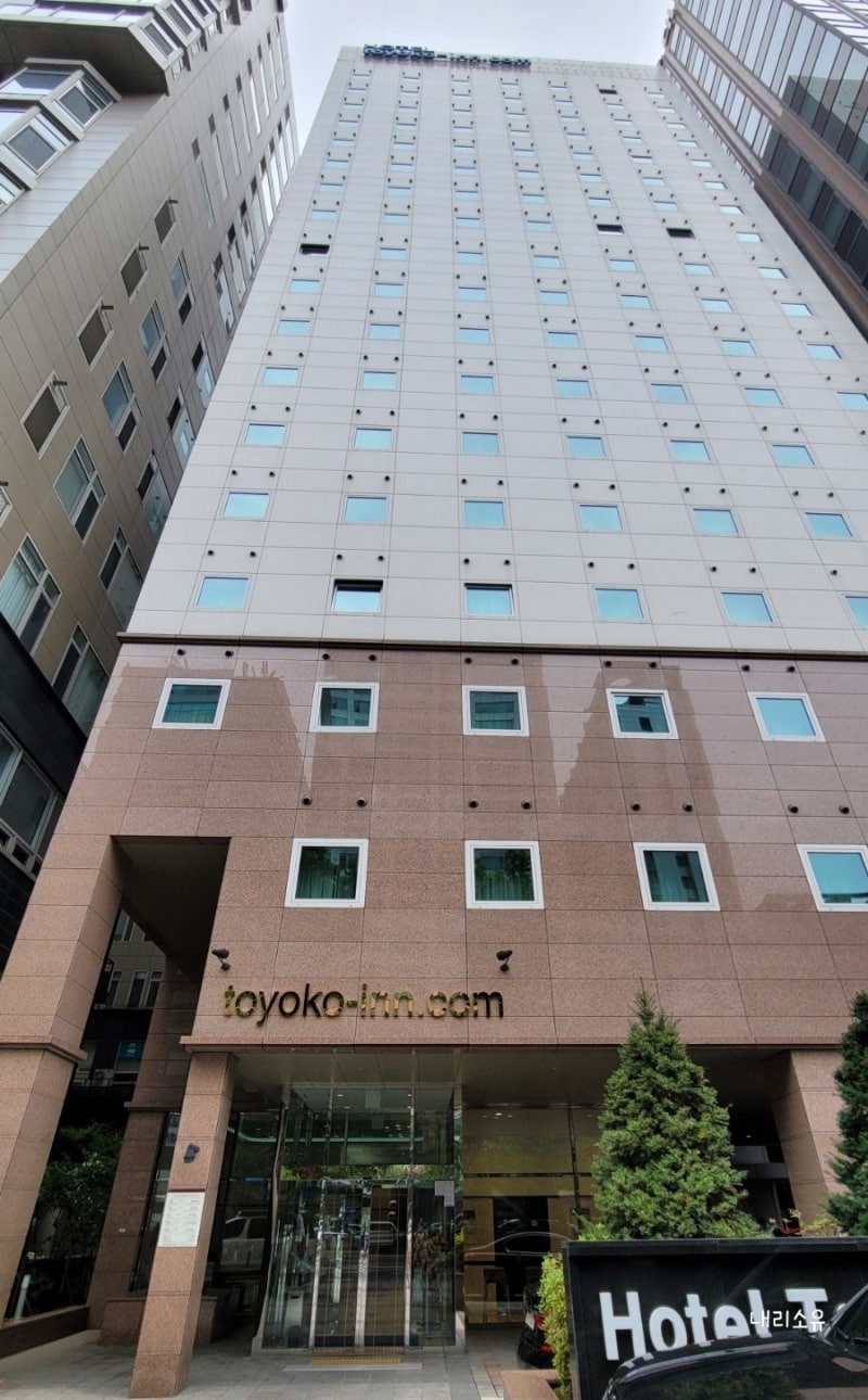 서울 강남] 가성비 좋은 토요코인 호텔 : 네이버 블로그