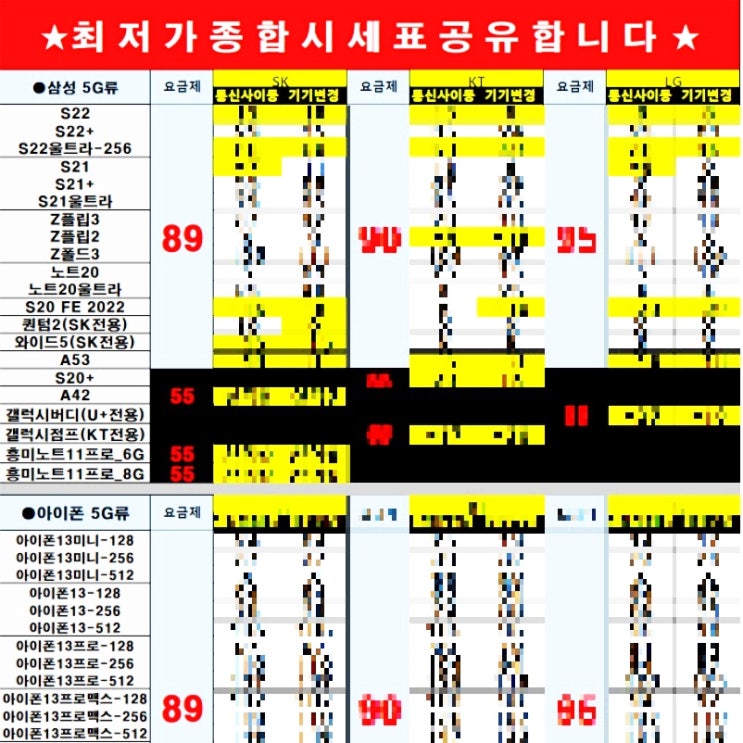 횡성휴대폰성지 핸드폰시세표 찾아볼게요