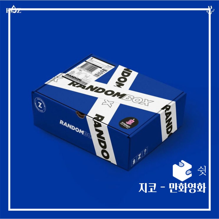  하루 한 곡지코 - 만화영화