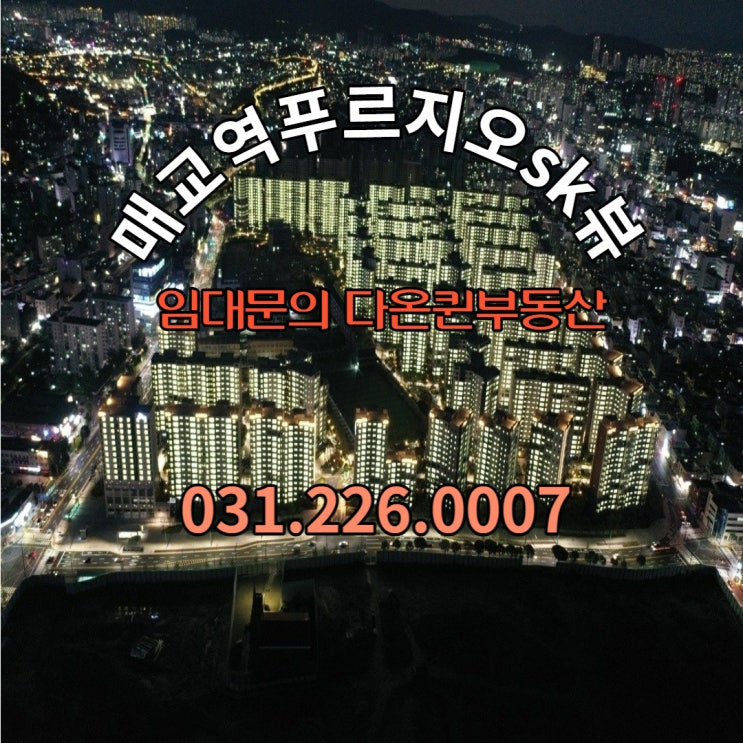  매교역푸르지오sk뷰 급전세,급월세매물7월28일자 매교역sk뷰아파트매물
