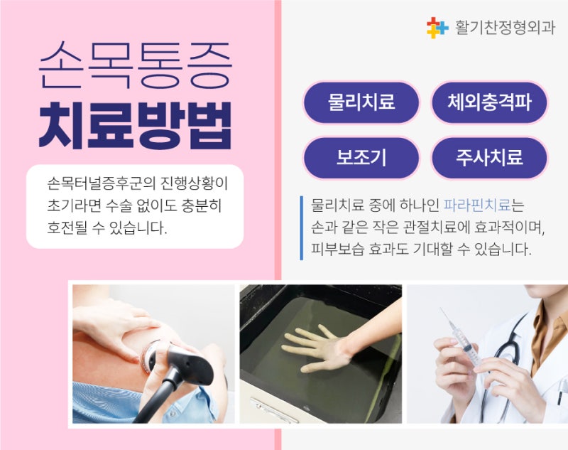 이타바시역 손목 인대가 호전되지 않는 경우 4