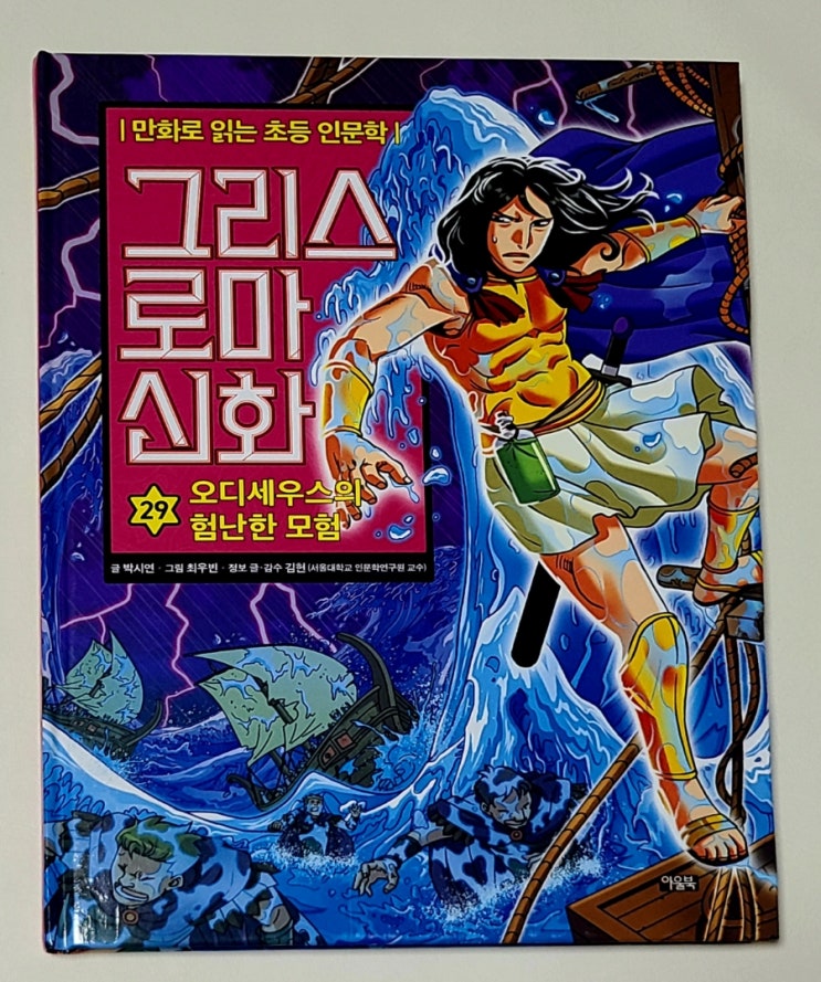  초등 만화책 추천 그리스로마신화 29