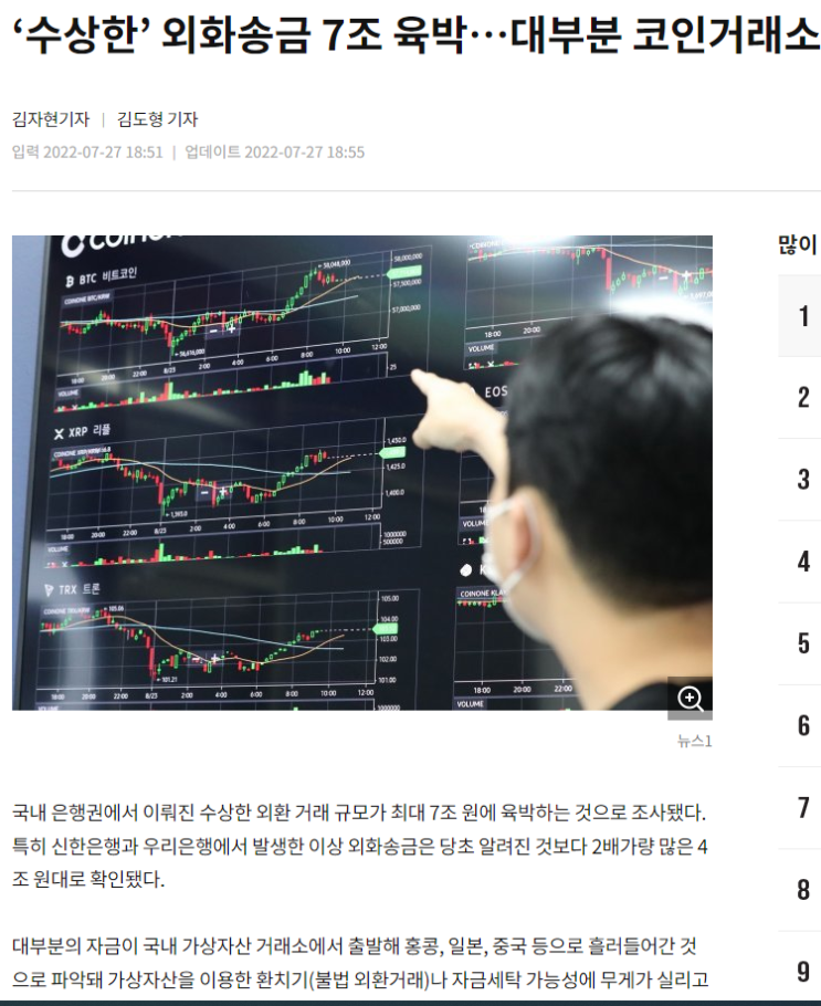  수상한 외화송금 7조의 정체