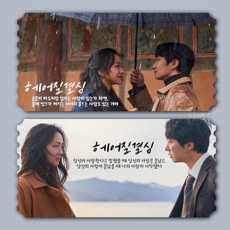  헤어질 결심, 붕괴된 사랑의 이야기를 담은 영화