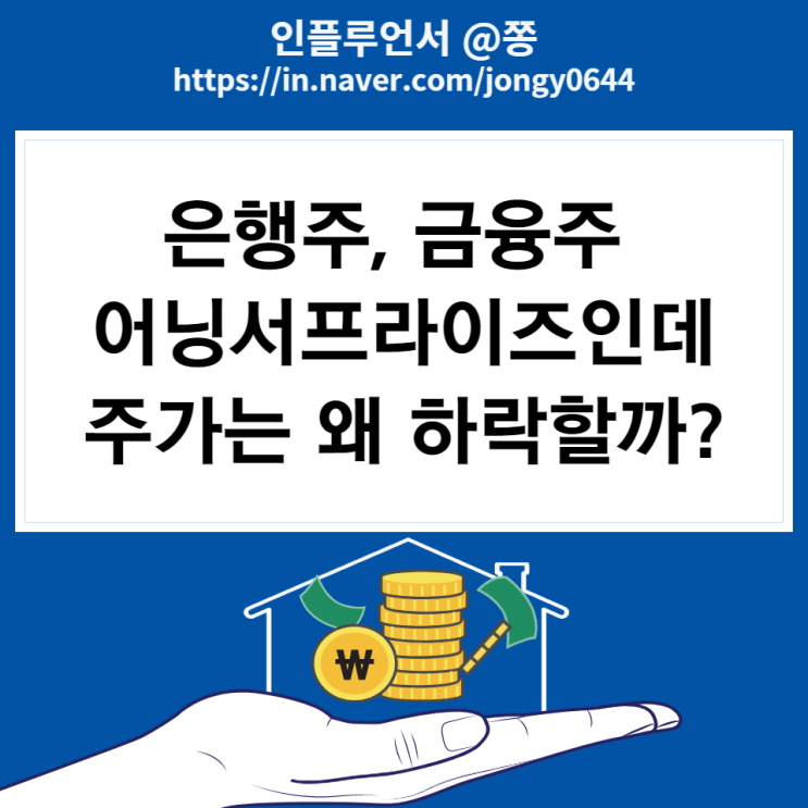 금리인상 수혜주? 금융주 은행주 주가 하락하는 이유 (장단기 금리차 역전, 경기침체) 금리인상 수혜주? 금융주 은행주 주가 하락하는 이유 (장단기 금리차 역전, 경기침체)
