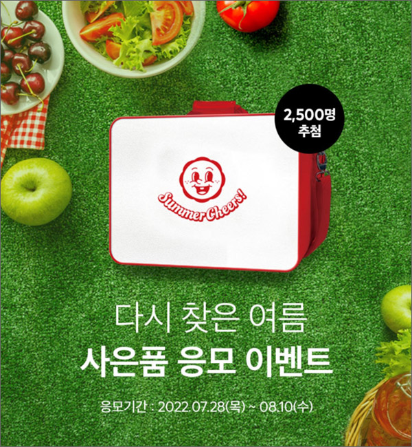 홈플러스 한정판 피크닉백 응모이벤트(보냉백 2,500명)추첨 홈플러스 한정판 피크닉백 응모이벤트(보냉백 2,500명)추첨