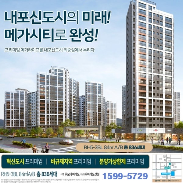 내포신도시 모아미래도 2차 홍성 아파트 최신 정보