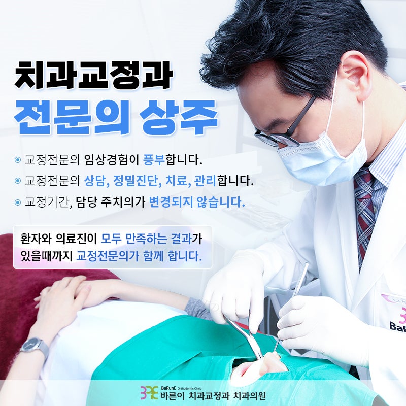 불당동교정의원 선택시 고려사항