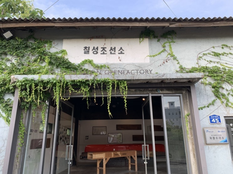  [강원도 속초] 청초호뷰가 멋있는 카페 칠성조선소