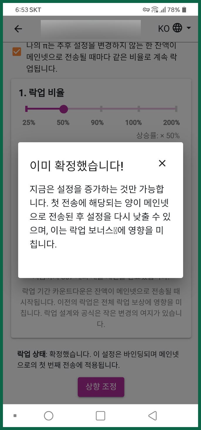 파이코인 락업설정 방법 : 네이버 블로그