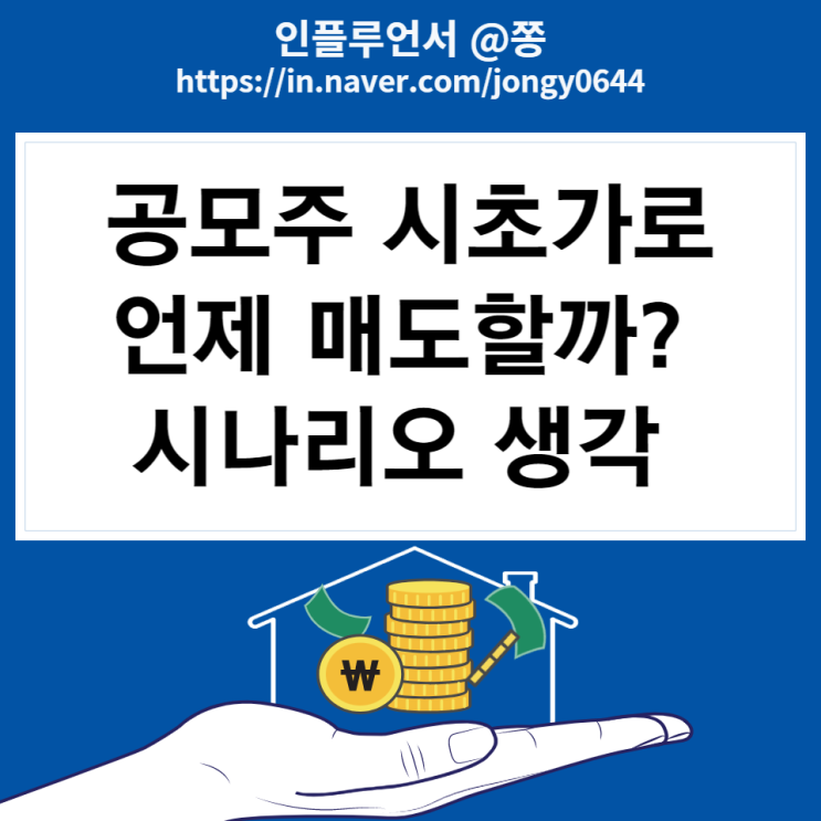 공모주 시초가 매도 방법(동시호가 매매 예약주문) 성일하이텍 따상? 상장일 공모주 시초가 매도 방법(동시호가 매매 예약주문) 성일하이텍 따상? 상장일