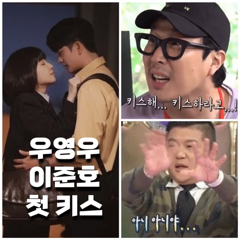 이상한 변호사 우영우 10회 줄거리 박은빈 강태오 키스신 ⭕️배우 이원정 나이 학력 키 인스....