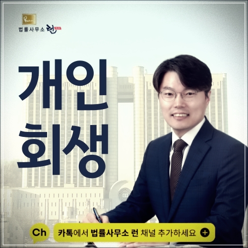  개인회생절차 전문가가 왜 필요할까?