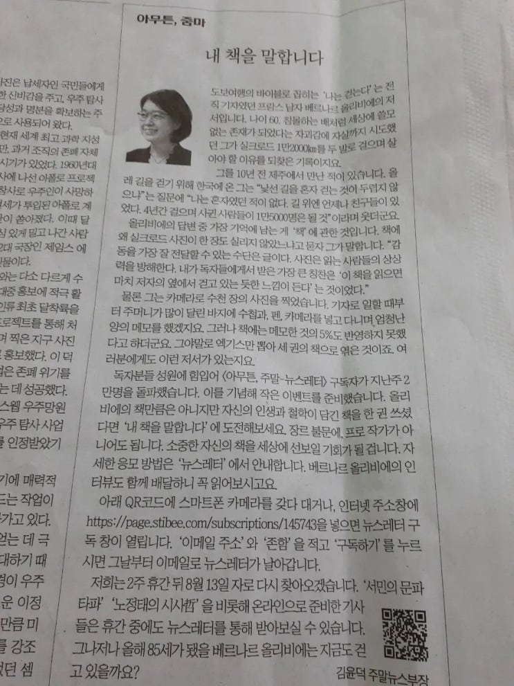  내 책을 말합니다.  조선일보 아무튼, 주말 이벤트