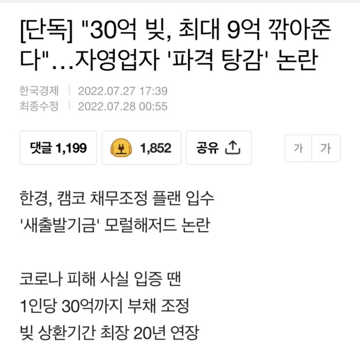  자영업자 최대 9억 탕감