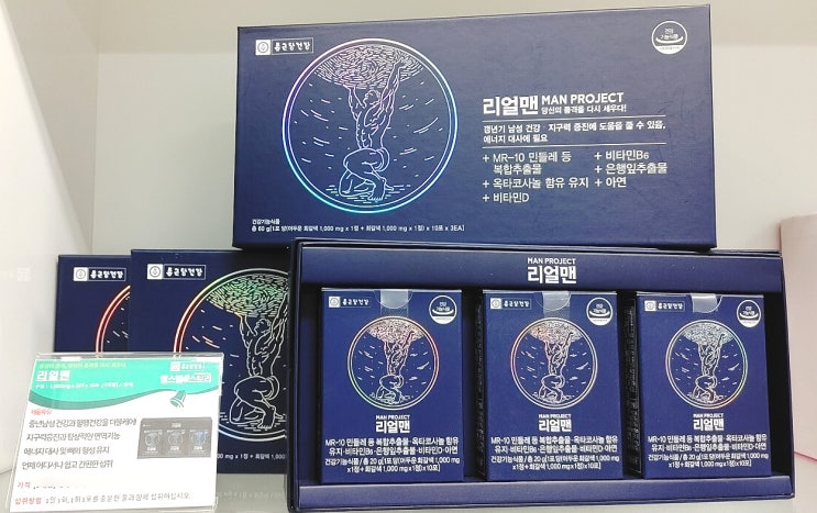  종근당 리얼맨 대리점에서 구매해요