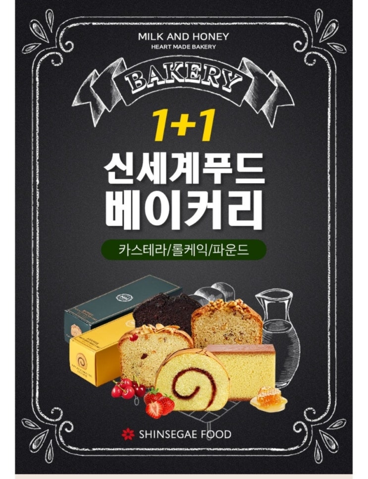  [이벤트종료]신세계 베이커리 8,900원에 1+1행사,내돈내산!!