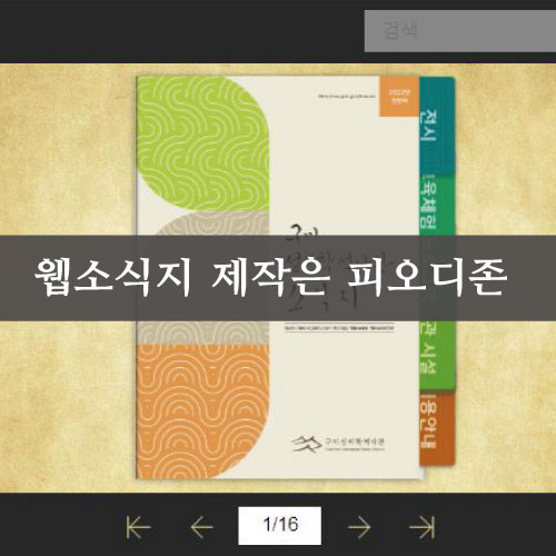  웹 소식지