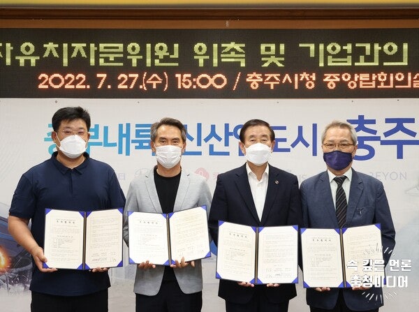  충주시, 에이치그린파워 등 3개사 856억 규모 투자협약 체결