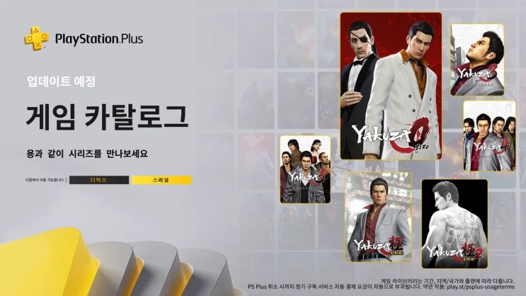  [PS4/PS5] 올해 7개의 용과같이 시리즈가 카탈로그에 추가될 예정입니다.