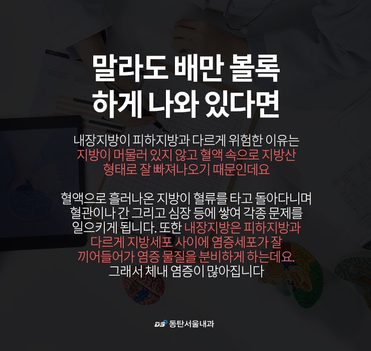 내장지방 수치가 정상수준 배가 되는 이유 6