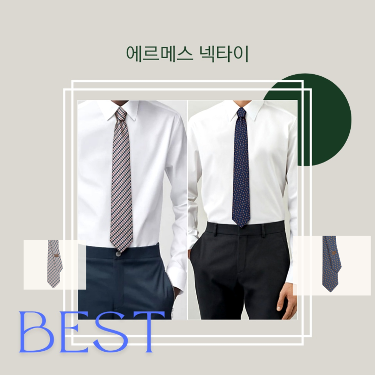 에르메스 넥타이 가격 모음 BSET 에르메스 넥타이 가격 모음 BSET
