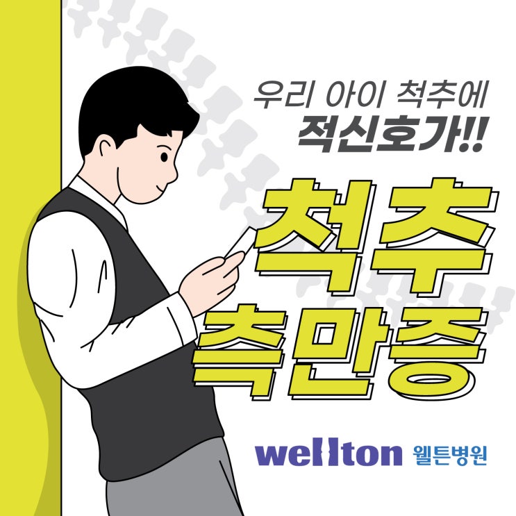  강서구병원 청소년 척추측만증 원인, 틀어진 척추 바로잡자!