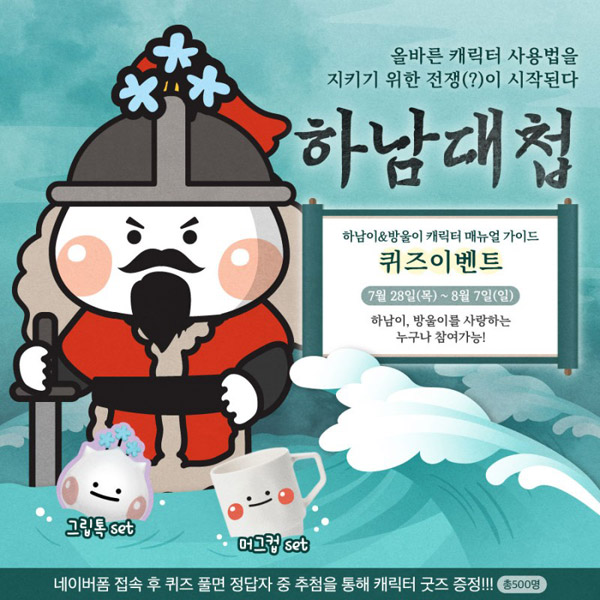하남시 캐릭터 퀴즈이벤트(굿즈 500명)추첨,간단 하남시 캐릭터 퀴즈이벤트(굿즈 500명)추첨,간단