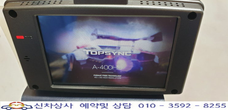 탑싱크(TOPSYNC) A-400HD 블랙박스, 시스템 오류와 재부팅 수리 사례. 탑싱크(TOPSYNC) A-400HD 블랙박스, 시스템 오류와 재부팅 수리 사례.