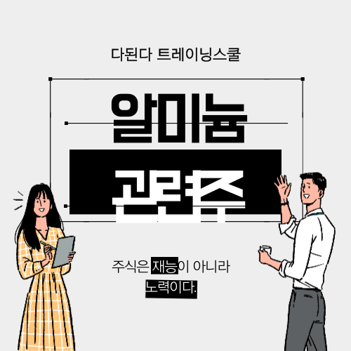  오늘의 주도주 알미늄 관련주 //다시금 떠오르고 있는 2차전지 섹터 및 테마들 관심있게 지켜볼 필요가 있다