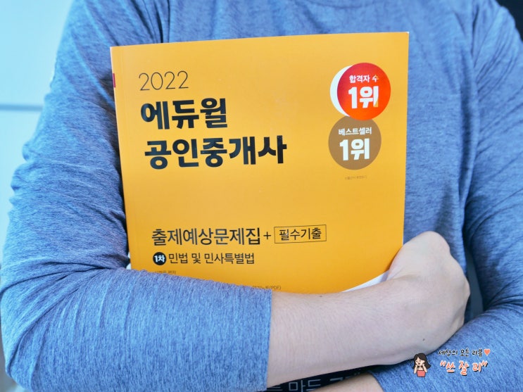  공인중개사1차시험 민법공부 합격은 에듀월