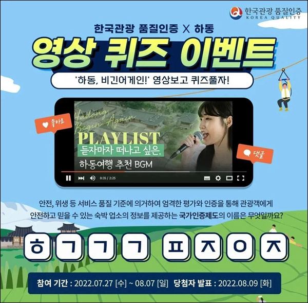 한국관광 하동영상퀴즈 이벤트(스벅등 540명)추첨 한국관광 하동영상퀴즈 이벤트(스벅등 540명)추첨