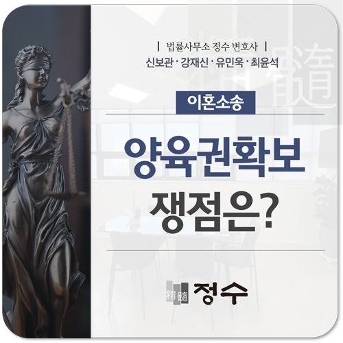  부산법률사무소 양육권 확보에 있어 불리한 입장이라고 생각이 든다면?