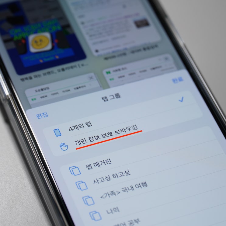  아이폰 사파리 시크릿 모드 이렇게 사용합니다.