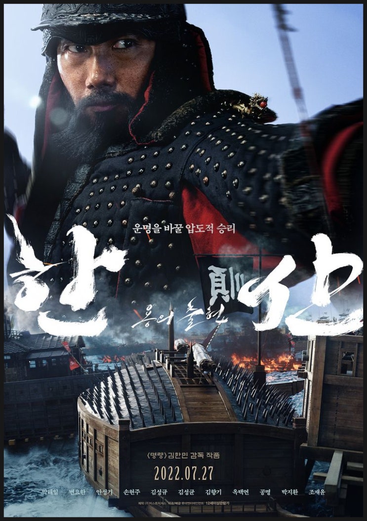 한산 : 용의 출현에 나오는 일본 장수 들의 게임속 모습