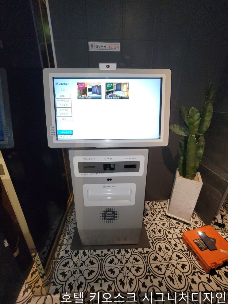 수원 성남 시흥 안산 호텔 모텔 키오스크 인건비 절감과 키오스크 가격 할인 수원 성남 시흥 안산 호텔 모텔 키오스크 인건비 절감과 키오스크 가격 할인