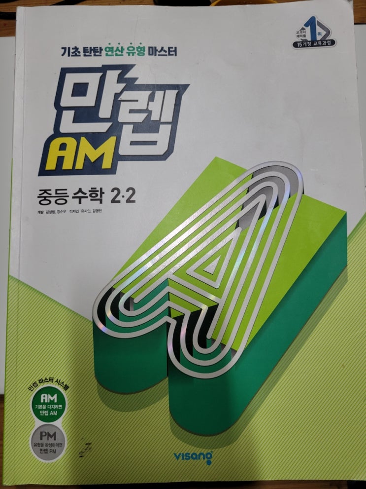  만렙드림챌린지 스터디6기 만렙AM 중등수학 2-2 피타고라스의 정리를 배워봅니다.