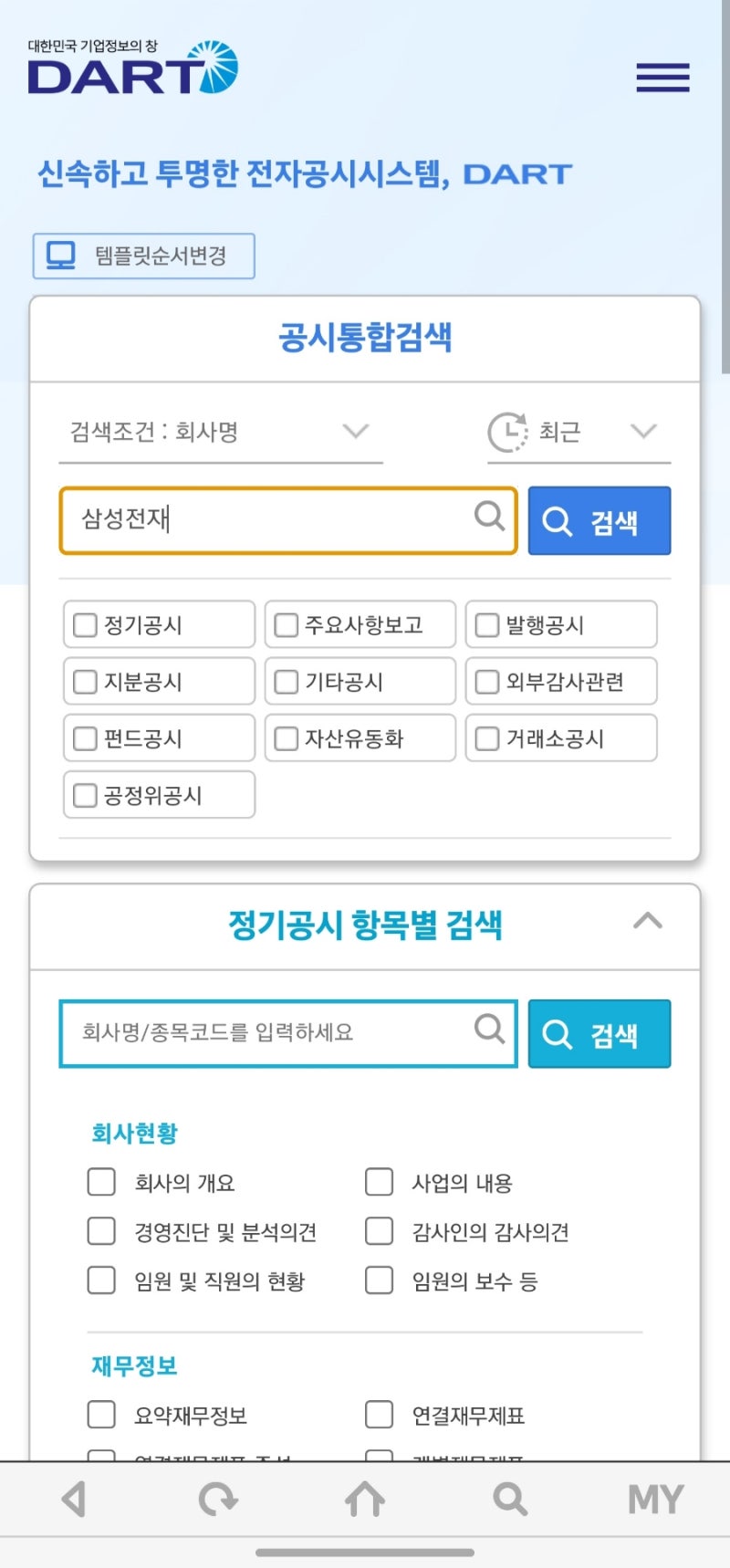 금융감독원 전자공시시스템(DART) 이용 방법 : 네이버 블로그