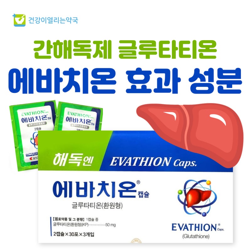 evathion glutathione korea Evathion Made in Korea Fungsi *Kulit jadi lebih cerah, halus dan bersih  *Detox *Meningkatkan fungsi liver