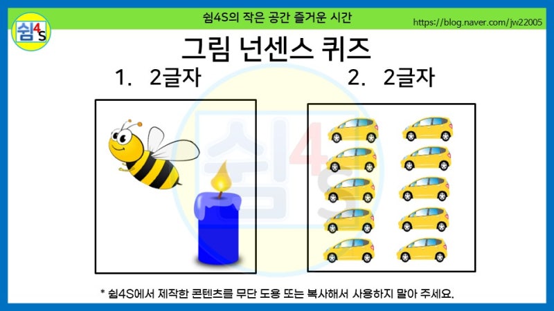 [QUIZ] 재미있는 퀴즈 - 그림 넌센스 퀴즈 15 : 네이버 블로그