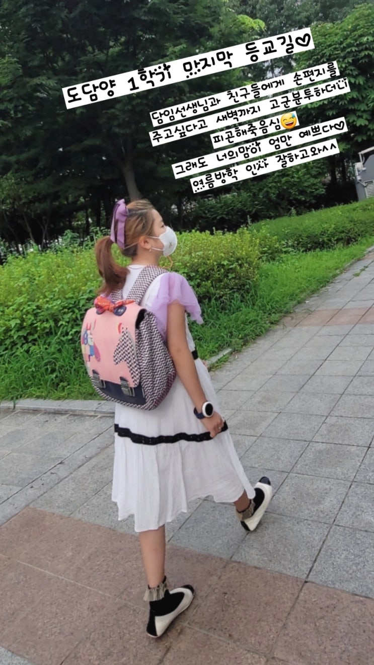 도담양의 1학기 마지막 등교길 - 성적표?! 잘크고 있다는 증거?!