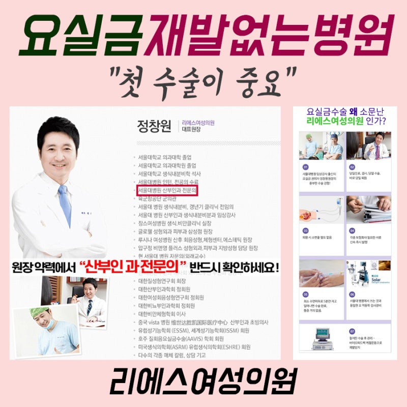 요실금 수술을 하고도 곧 재수술한 환자의 특징? 9