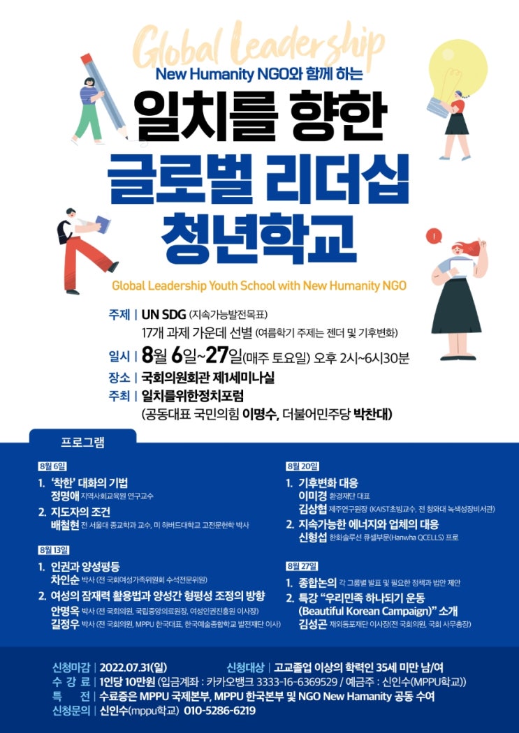  청년 역량 강화 프로그램 「글로벌 리더십 청년 학교」 참여자 모집 안내