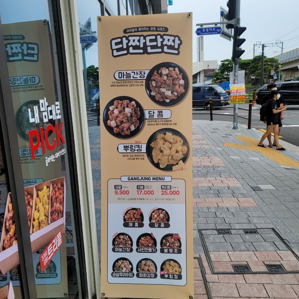 가마로강정 사직점 사진 4