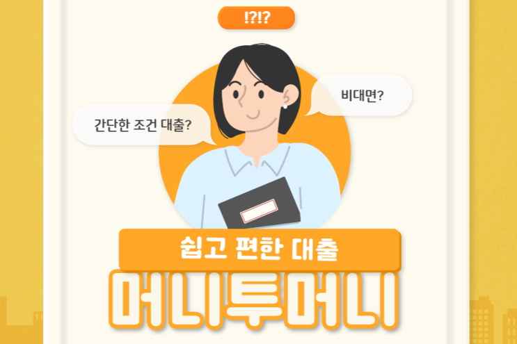  250만원대출 오늘도 가능 주말에도 가능