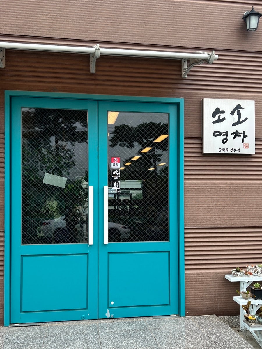 소소명차 사진 3