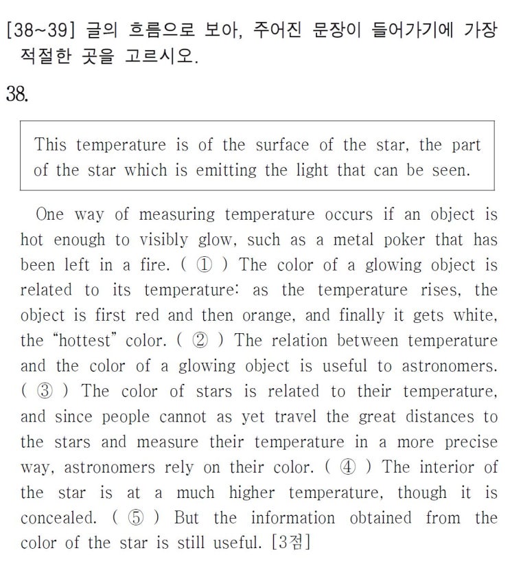  [문장 삽입] 2022년 6월 고2 모의고사 영어 38번 해설 One way of measuring temperature occurs if an object is (직독직해)